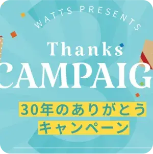 Watts Campaign | 30th Anniversary campaign