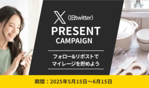 Wattsのプレゼントキャンペーン | ワッツ公式Xのフォロー&リポスト クイズ回答でマイレージを貯めよう！