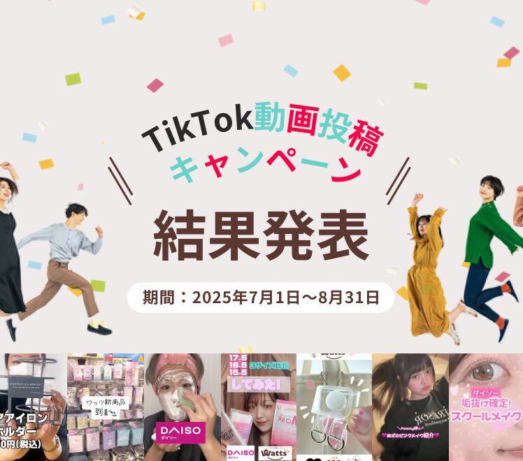 Wattsのプレゼントキャンペーン | TikTokへ動画投稿で全員もらえるクーポンをプレゼント